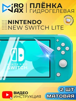 Гидрогелевая Защитная Пленка для Nintendo New Switch Lite