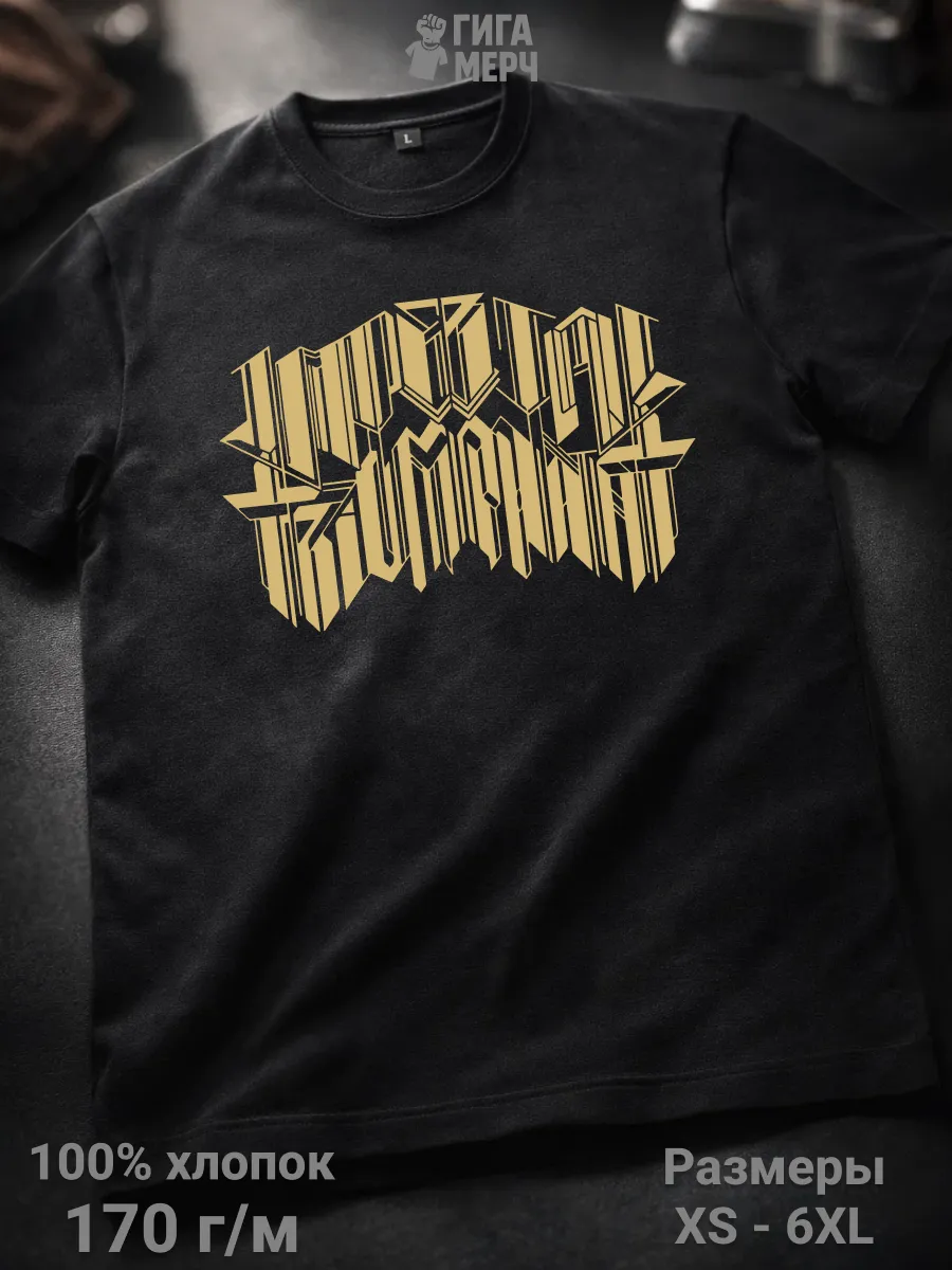 Футболка Imperial Triumphant