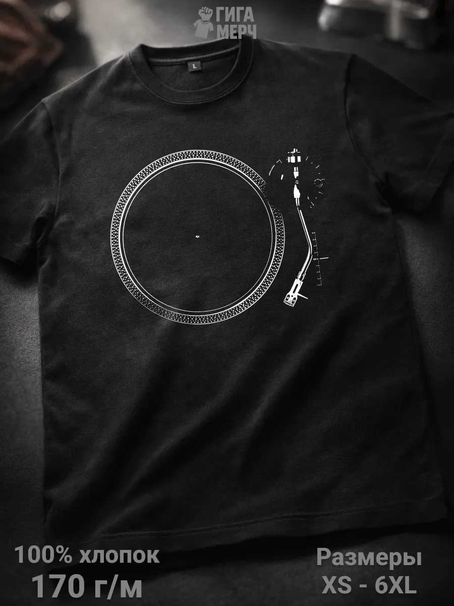 Футболка Винловая вертушка