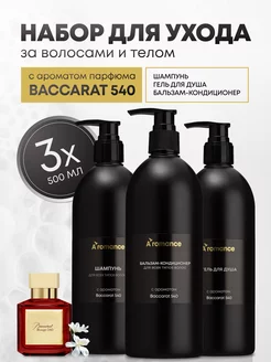 Набор шампунь, бальзам, гель для душа Baccarat 540