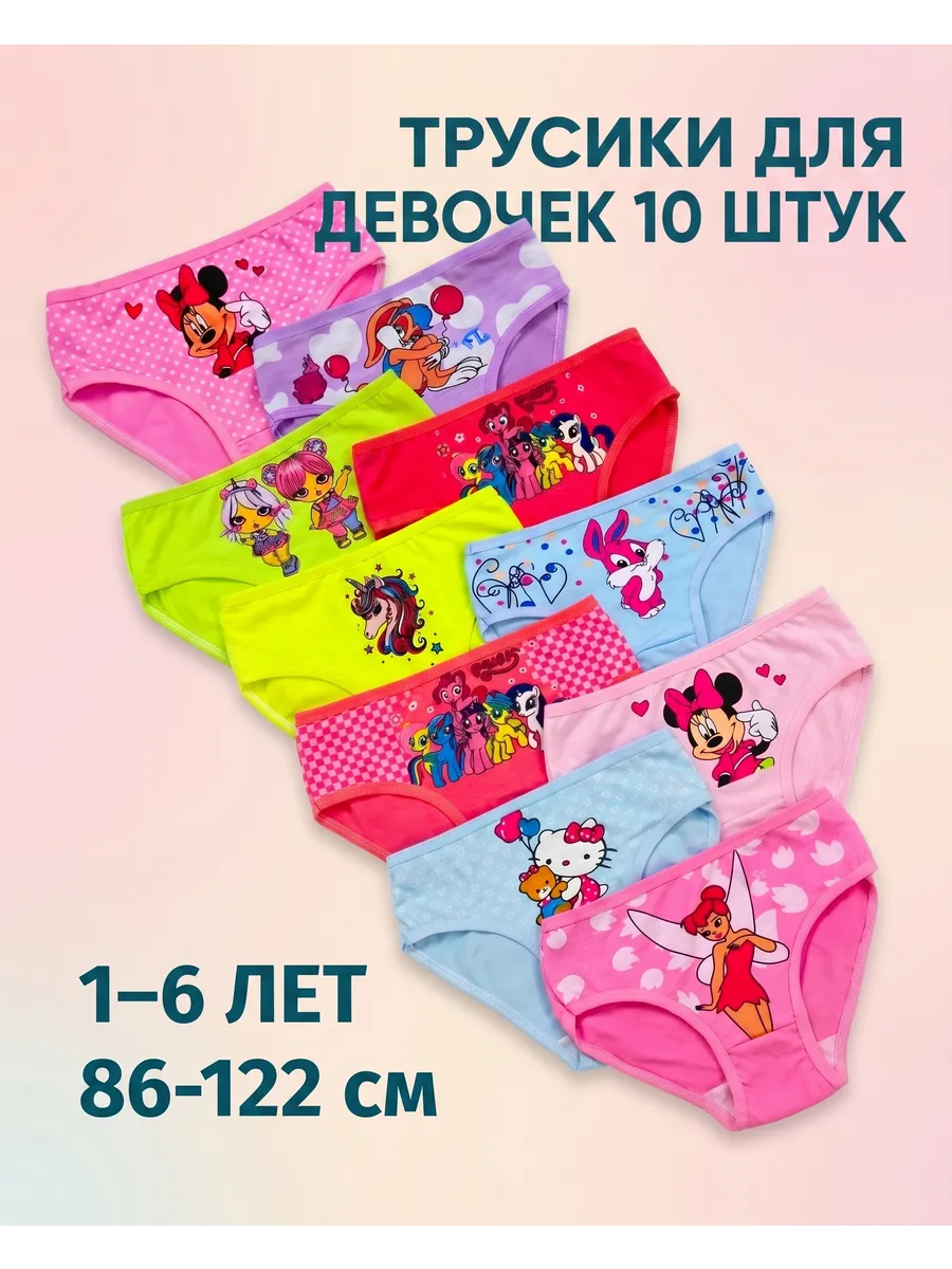Трусы детские набор 10 штук