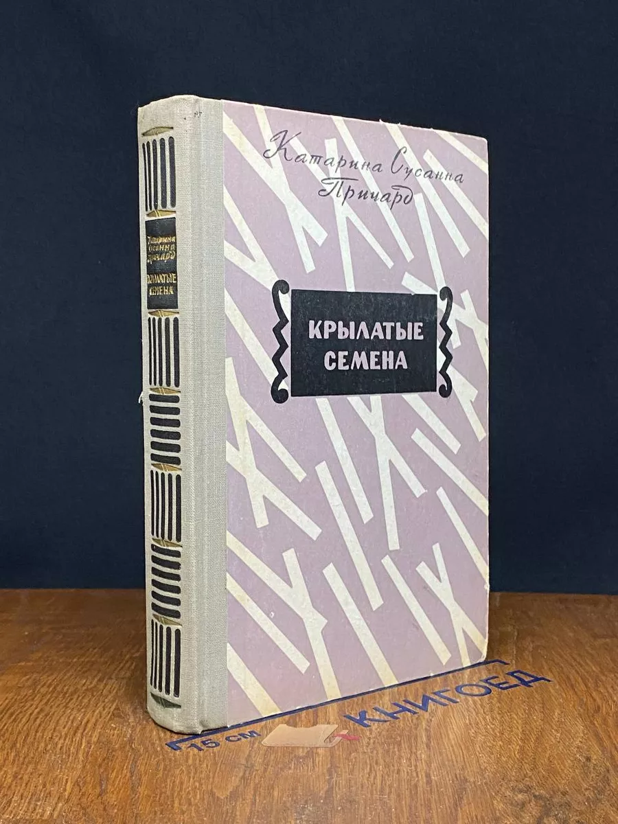 Крылатые семена