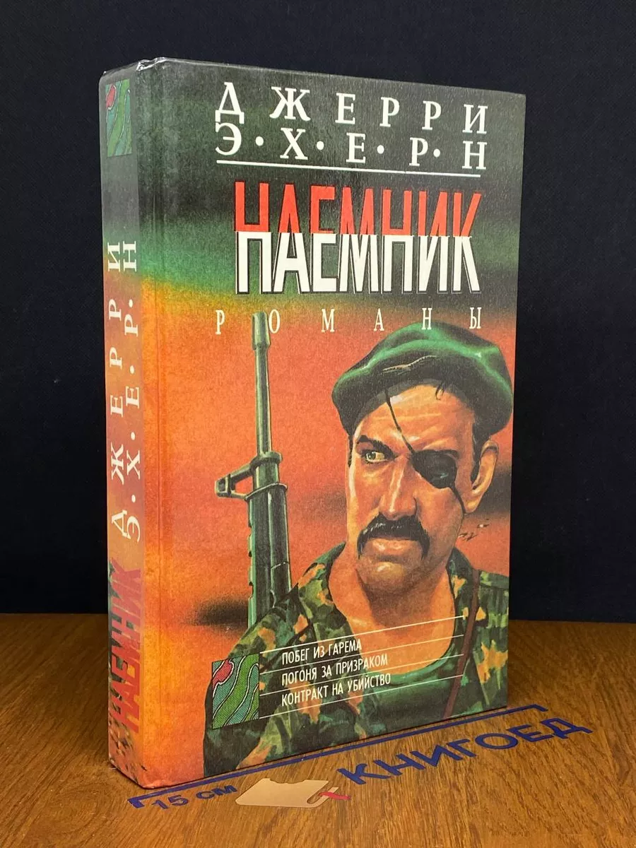 Побег из гарема. Погоня за призраком