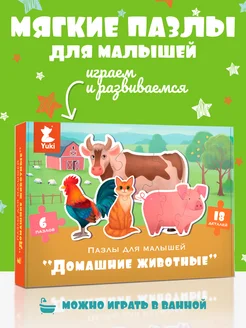 Макси пазлы для малышей "Домашние животные"