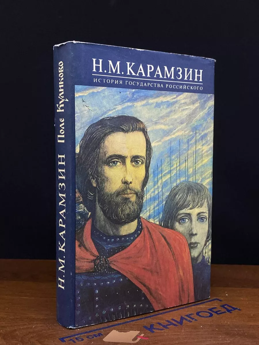 История Государства Российского. В 12 томах. Тома 5-6