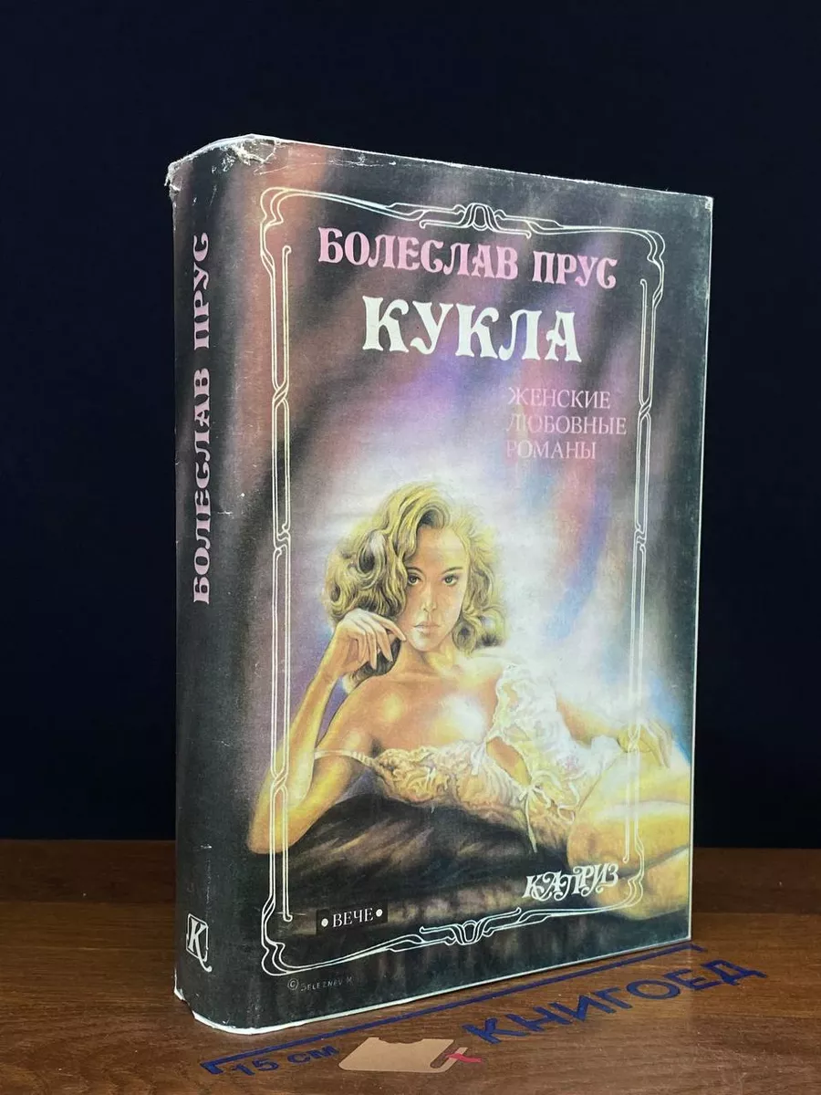 Кукла