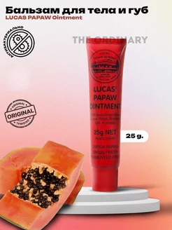 Бальзам для губ и тела Lucas' Papaw Ointment