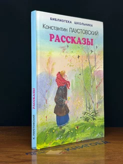 Рассказы