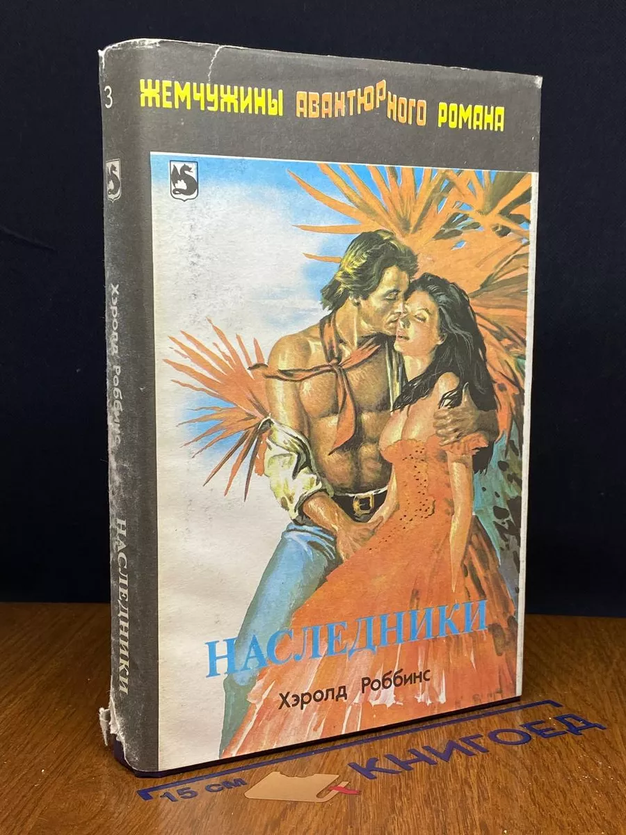 Наследники