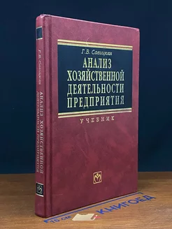 Анализ хозяйственной деятельности предприятия