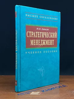 Стратегический менеджмент