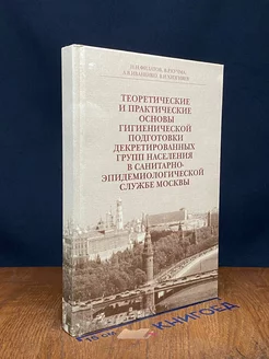 Теоретические и практические основы гигиен. Подготовки