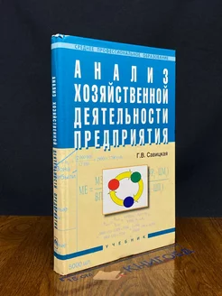 Анализ хозяйственной деятельности предприятия