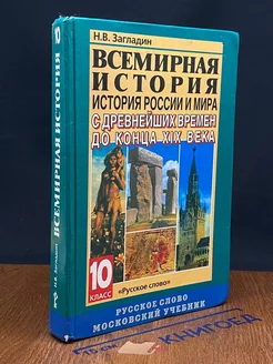 Всемирная история. История России