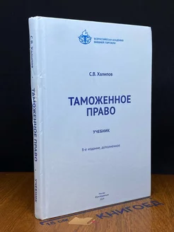 Таможенное право