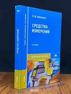 Средства измерений