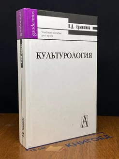 Культурология. Учебное пособие для ВУЗов