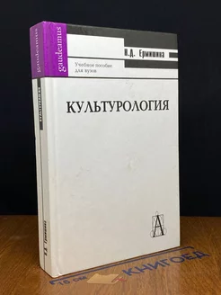 Культурология. Учебное пособие для ВУЗов