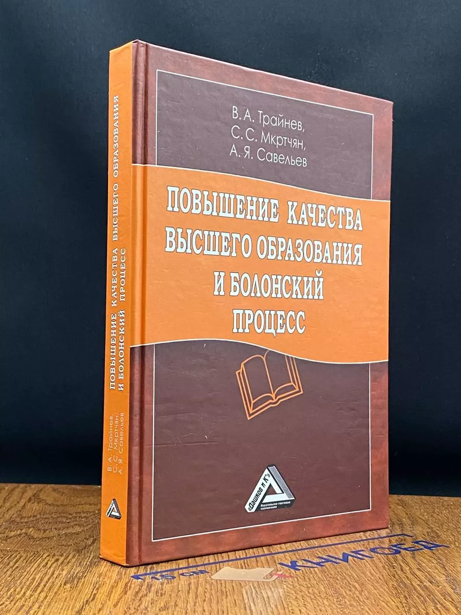 Повышение качества высшего образования