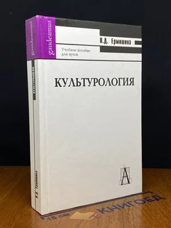 Культурология. Учебное пособие для ВУЗов