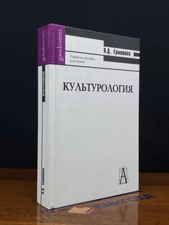 Культурология