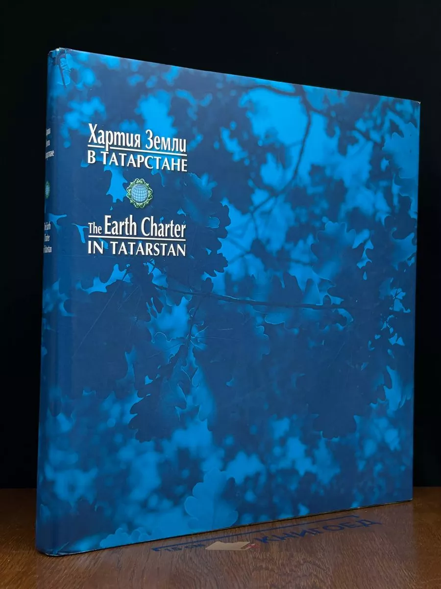 The Earth Charter in Tatarstan