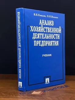 Анализ хозяйственной деятельности предприятия