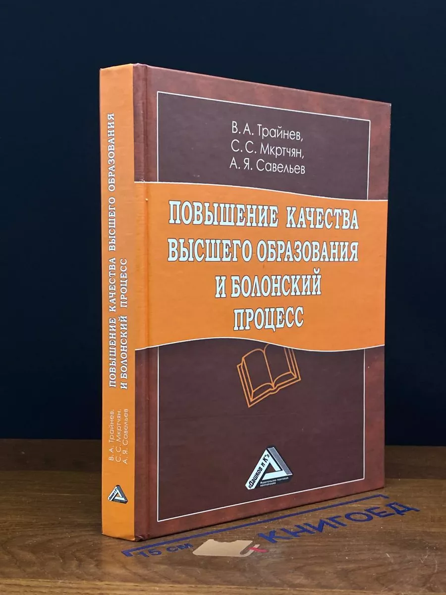 Повышение качества высшего обр. и Болонский процесс