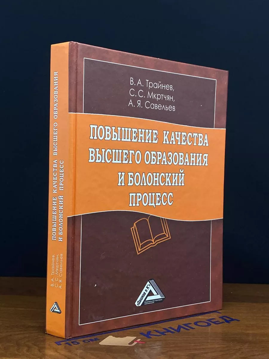 Повышение качества высшего образования и Болонский процесс