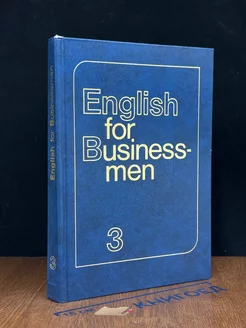 English for Businessmen. 3