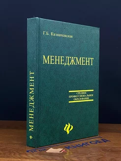 Менеджмент