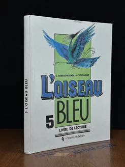 L'oiseau bleu. 5