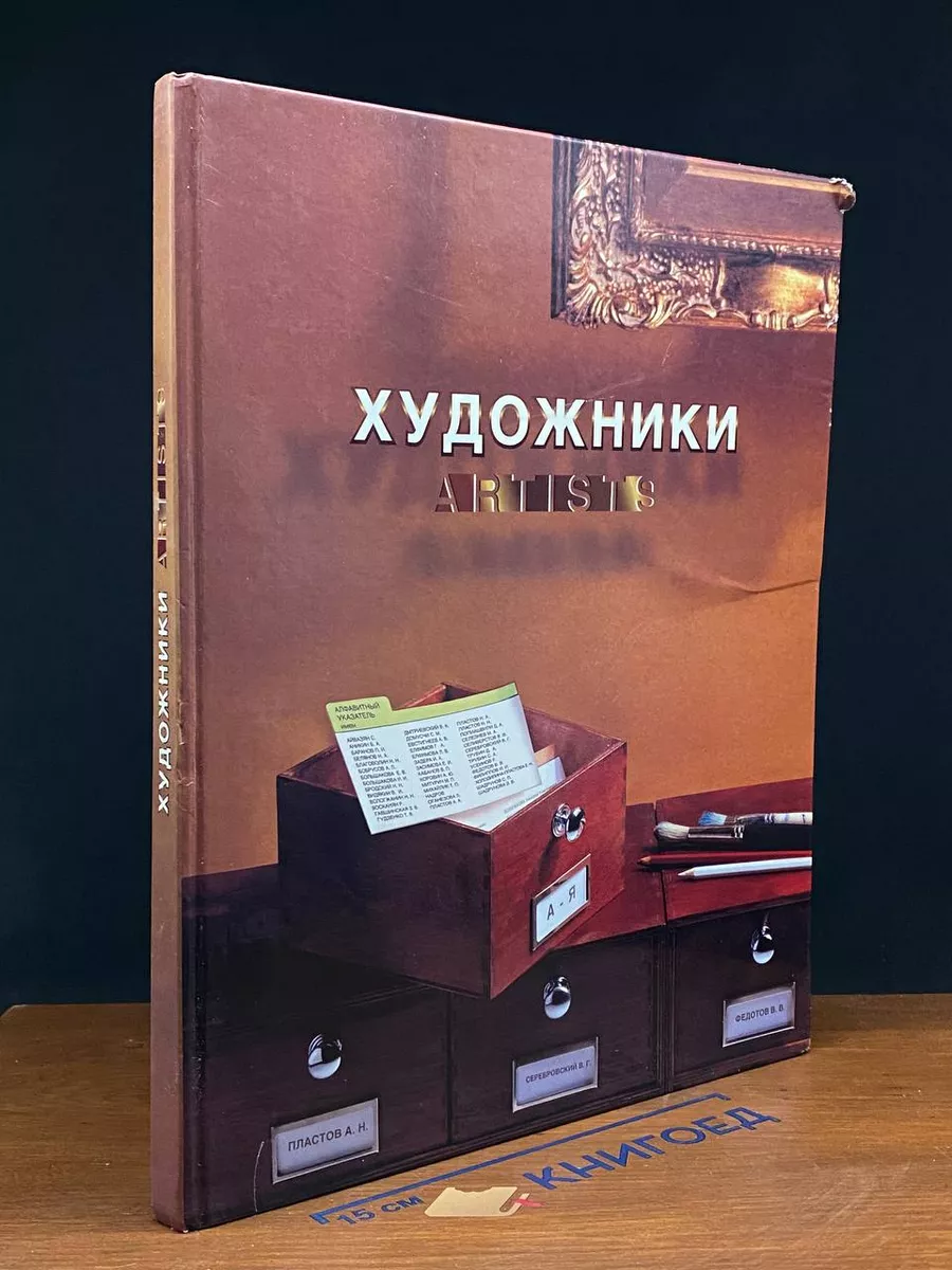 Художники Artists