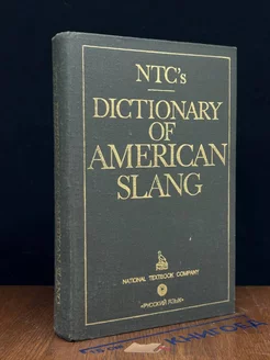 Dictionary of American Slang