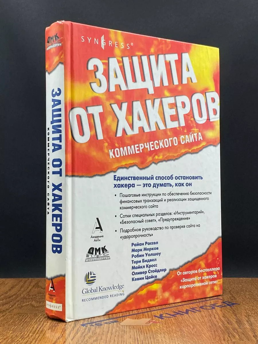 Защита от хакеров коммерческого сайта ДМК Пресс 222084511 купить за 466 ₽ в  интернет-магазине Wildberries