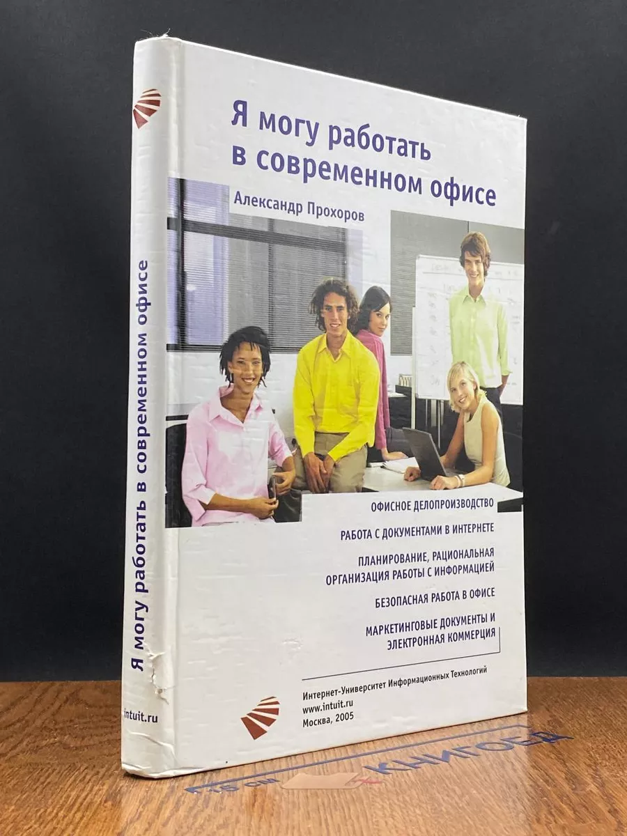 Я могу работать в современном офисе