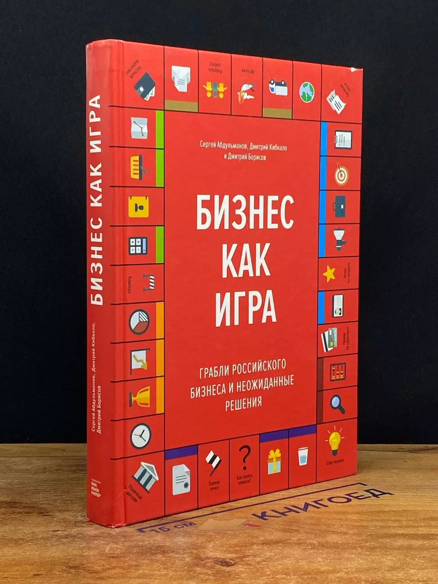 Бизнес как игра