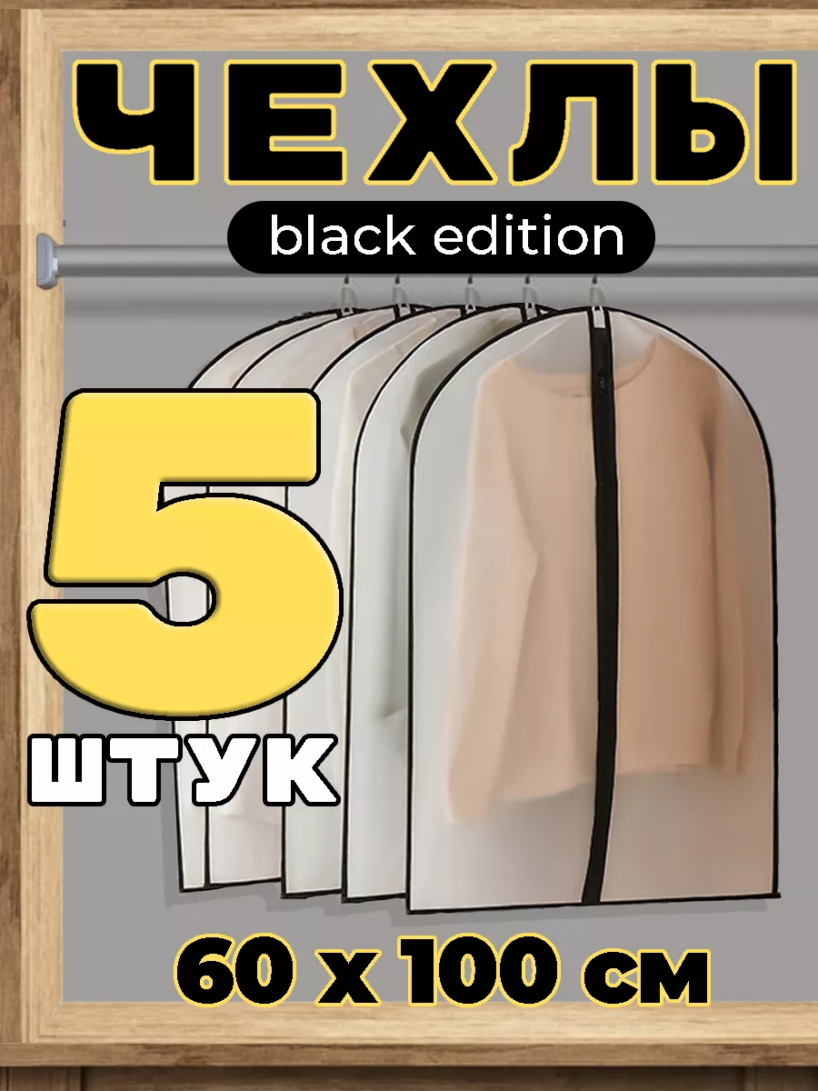 Чехол для одежды кофр