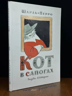 Кот в сапогах