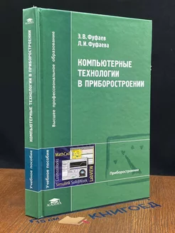 Компьютерные технологии в приборостроении