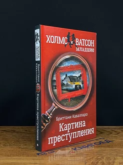 Картина преступления