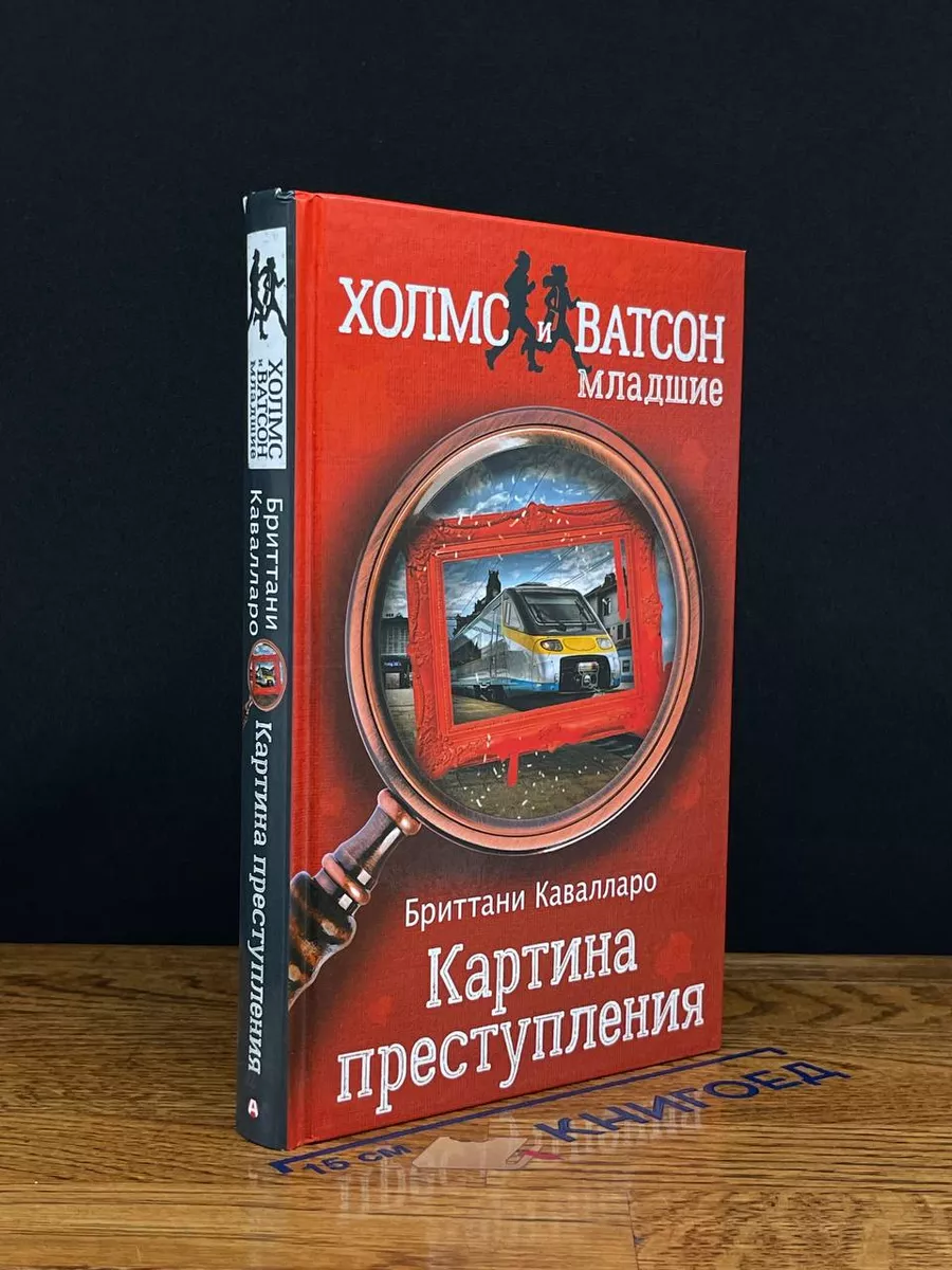 Картина преступления