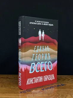 Единая теория всего