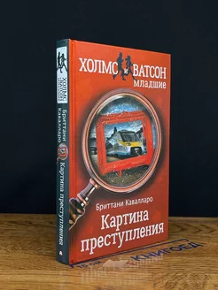 Картина преступления