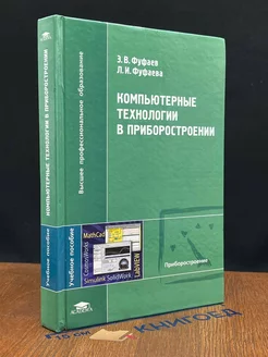 Компьютерные технологии в приборостроении