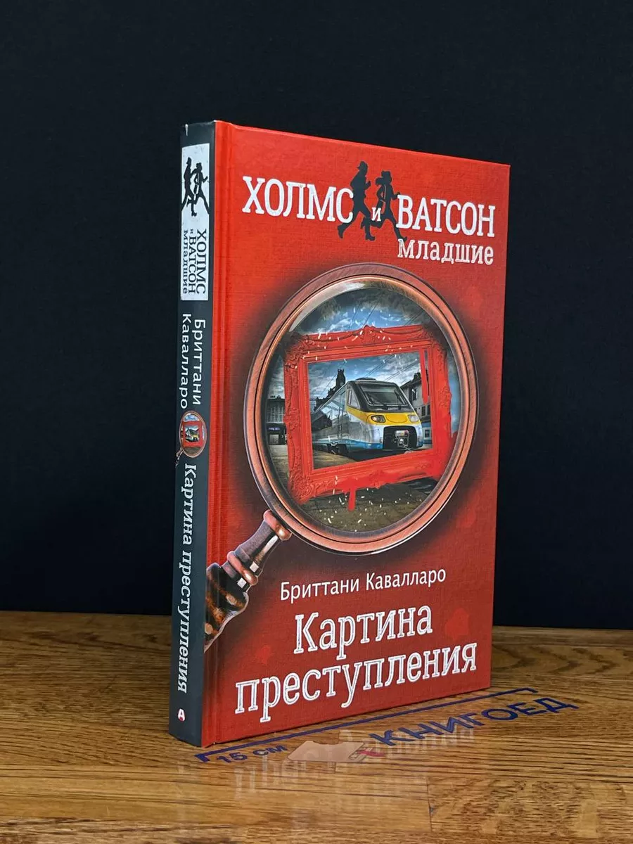 Картина преступления