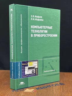 Компьютерные технологии в приборостроении