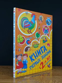 Книга первых знаний