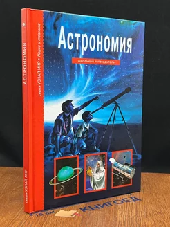 Астрономия