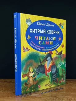 Хитрый коврик